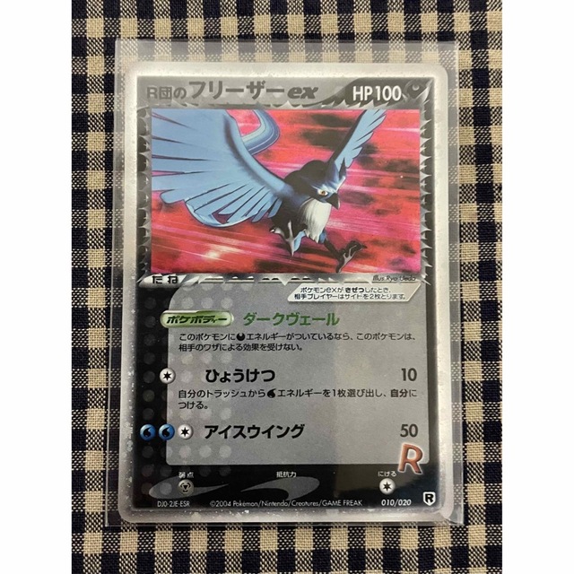 ポケモンカード R団のフリーザーex キラカード 経典ブランド 10200円