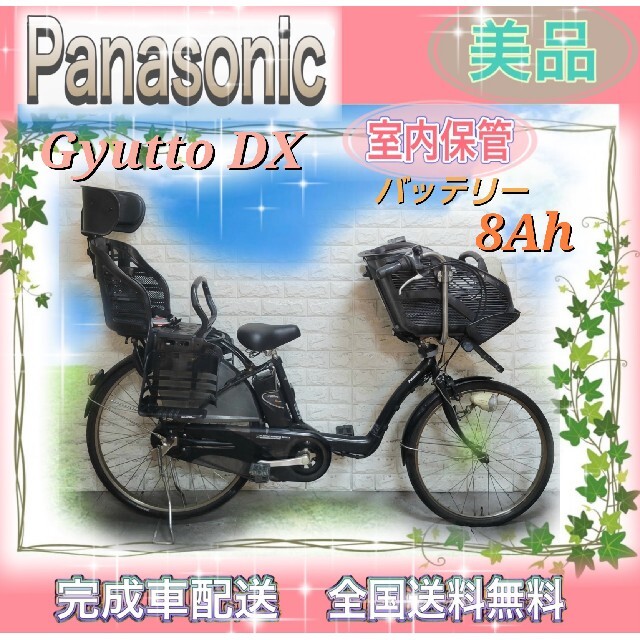 完成品 Panasonic - 子供乗せ☆完成車配送☆美品☆室内保管 Panasonic