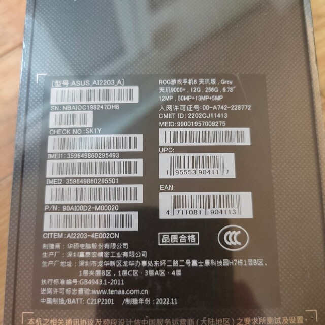 新品未開封】Rog Phone 6d 灰色 グローバルROM 12/256 お買い得 50500