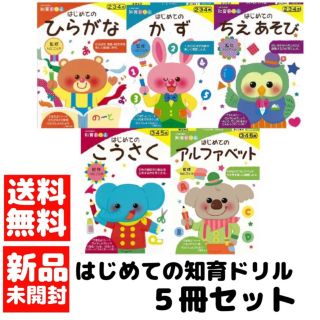 クモン(KUMON)の新品・送料無料　2歳 3歳 4歳 知育ドリル 5冊セット(絵本/児童書)