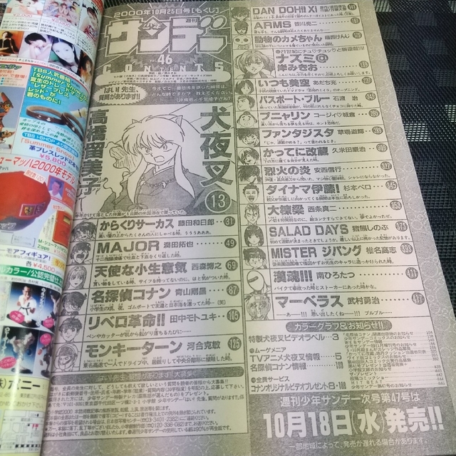 週刊少年サンデー2000年4 6号※犬夜叉表紙 TV放送開始特集※ナズミ@新連載