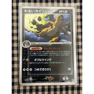 ポケモンカード わるいカイリュー キラカード(シングルカード)