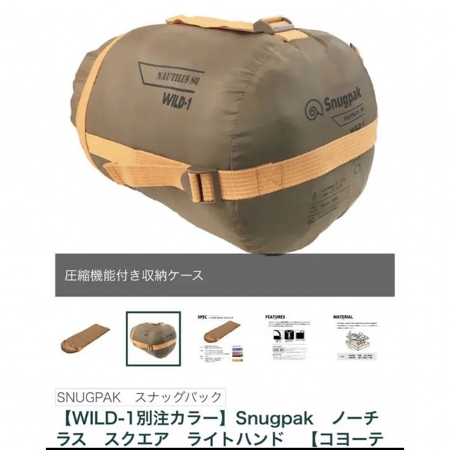 滋賀県なので大丈夫だと思いますWILD-1 Snugpak 2個