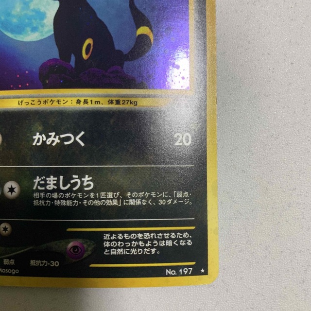 ポケモンカード　ブラッキー　旧裏