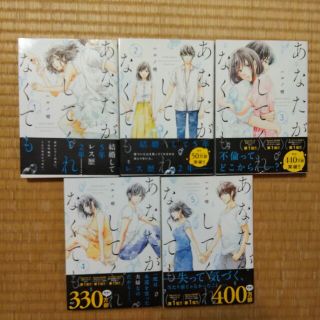 mariRin様専用　あなたがしてくれなくても 1～5巻セット(青年漫画)