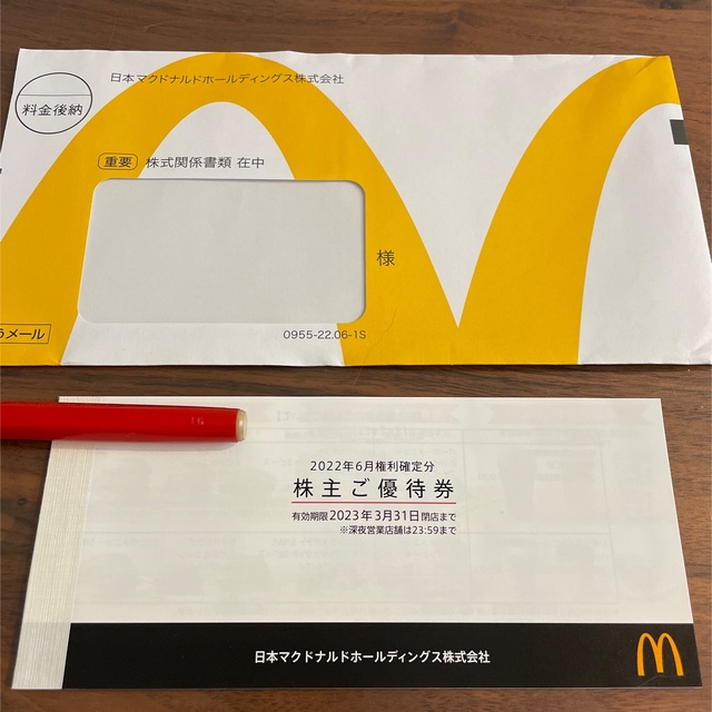 マクドナルド　株主優待