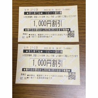 グランデコ リフト券 1000円割引券 2枚(スキー場)