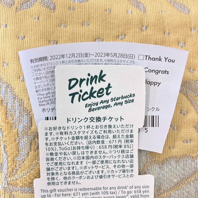 スターバックス ドリンクチケット 20枚 スタバ フラペチーノ