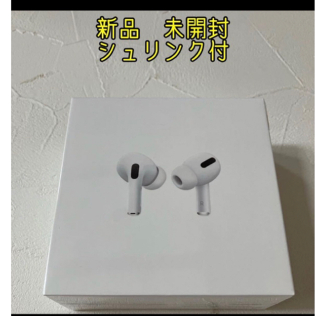 AirPods pro 超‼︎新品未開封！アップルケア付き未開始　アップル購入品