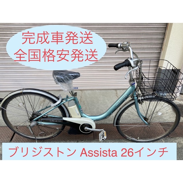 高品質バッテリー！安心保証付き！安全整備済み！電動自転車自転車