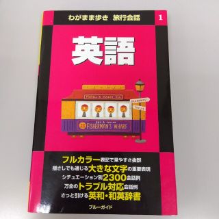 英語　本(語学/参考書)