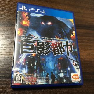 巨影都市 PS4(家庭用ゲームソフト)