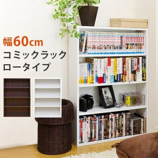 ♓コミックラック　ロータイプ　ホワイト◼️コミック約160冊（1列/40冊）(本収納)