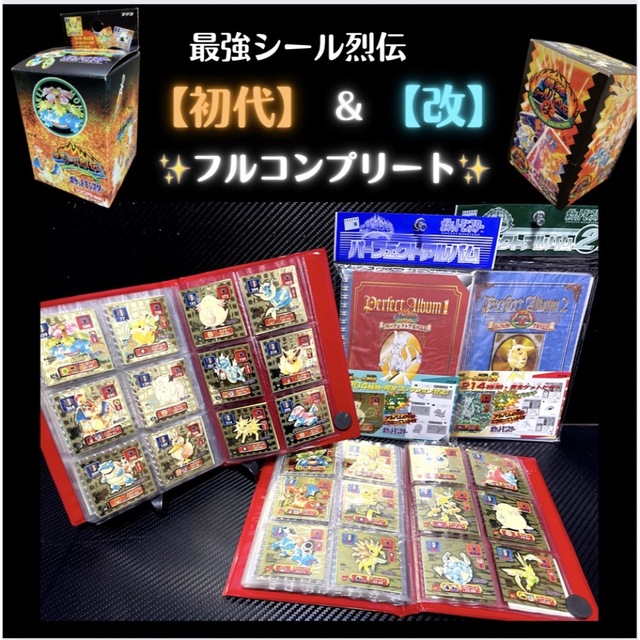 最強シール烈伝ポケモンシールポケットモンスター最強シール列伝アマダ