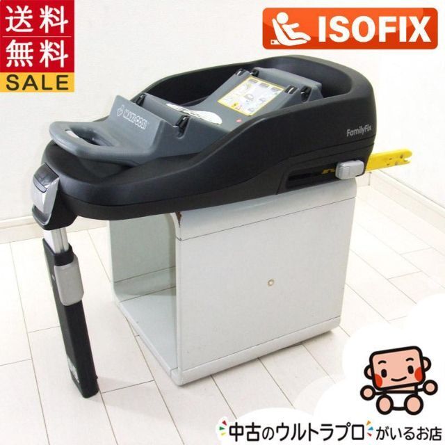 お気にいる】 マキシコシ ファミリーフィックス ISOFIX