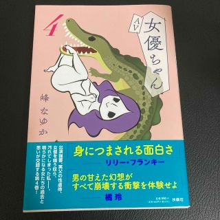 ＡＶ女優ちゃん ４(文学/小説)