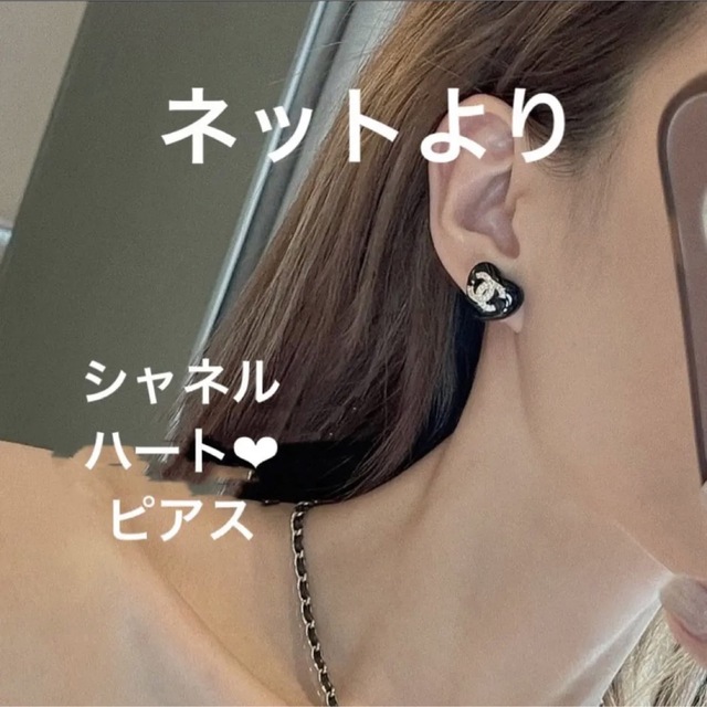 洗濯機可 CHANEL 新作 ハート ピアス イヤリング 新品 シャネル
