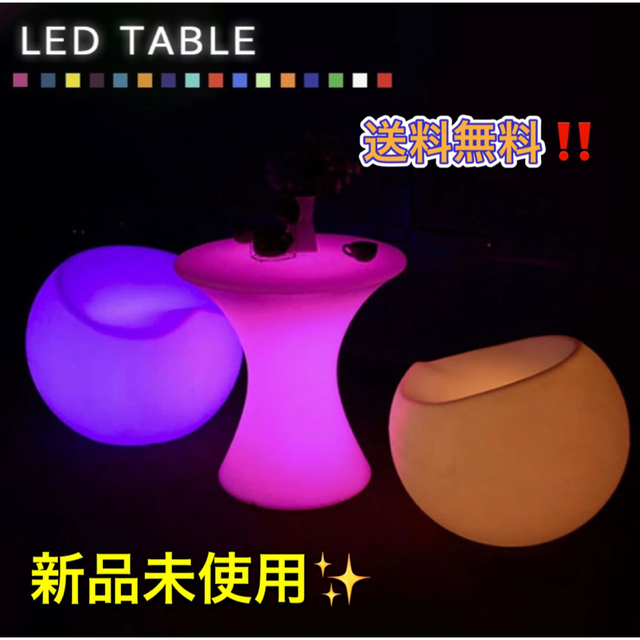 テーブル 椅子 合計3個セット 丸型 16色 LED チェア セット
