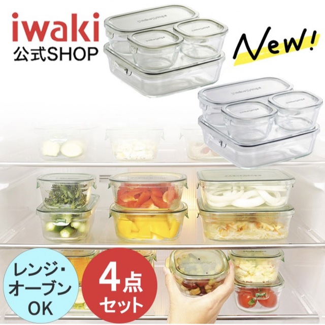 【新品】iwaki 耐熱ガラス保存容器 4点セット クールグレー インテリア/住まい/日用品のキッチン/食器(容器)の商品写真