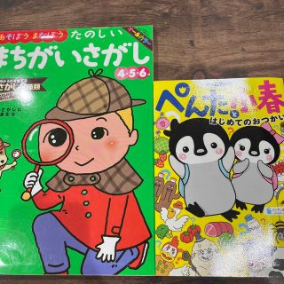 サンマークシュッパン(サンマーク出版)のぺんたと小春はじめてのおつかい　たのしい　まちがいさがし　幼児ドリル　ワーク(絵本/児童書)