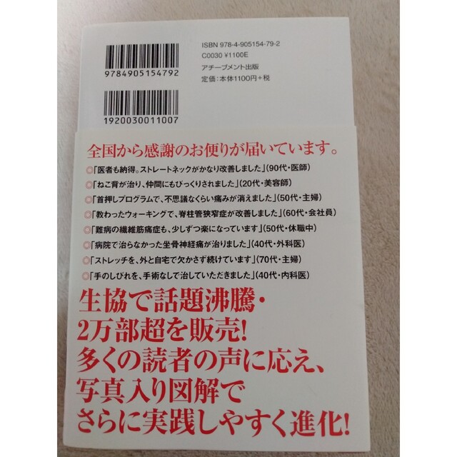 本　:    首を整えると脳が体を治しだす エンタメ/ホビーの本(その他)の商品写真