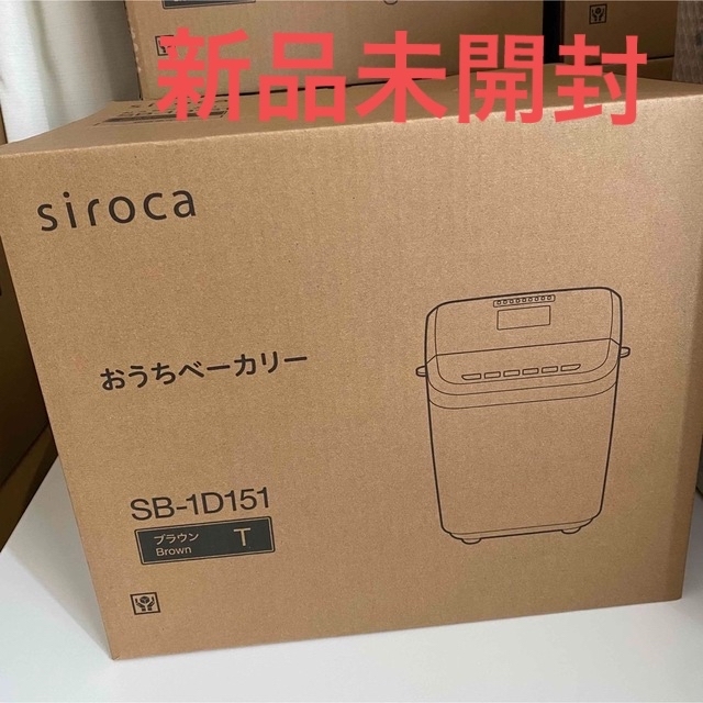 調理家電【新品未開封】シロカ siroca おうちベーカリー SB-1D151