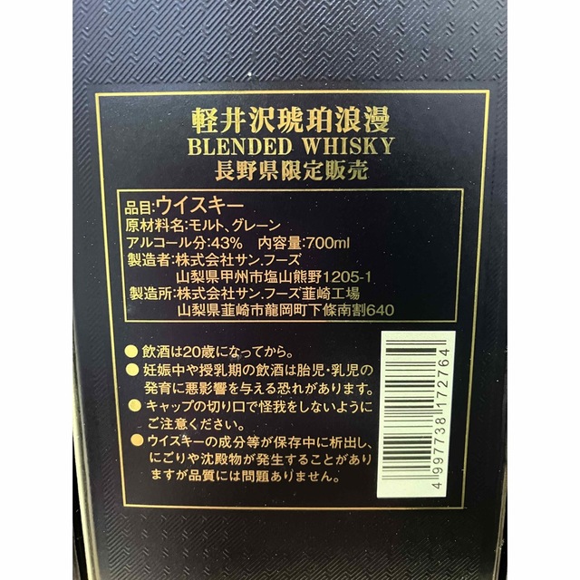 軽井沢琥珀浪漫　6本　700ml 未開封新品　箱付き 1