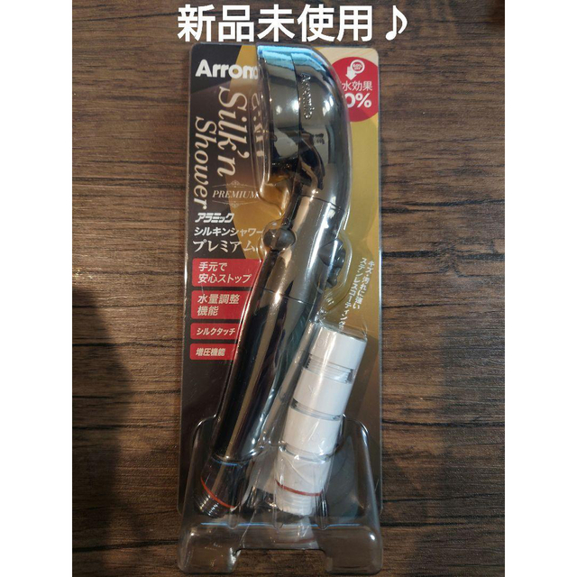 ミアム⋖ 《未開封》アラミック シルキンシャワープレミアム 節水シャワーヘッド シルキンシ アラミック シルキンシャワー 安心ストップ 1個×5個セット