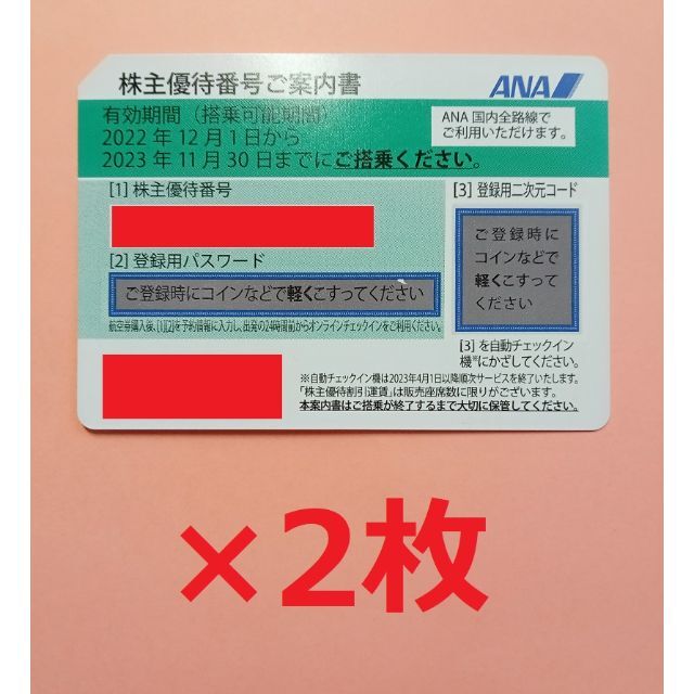 スノーブルー ANA 株主優待券 2枚 2311 - 通販 - pretor.rs