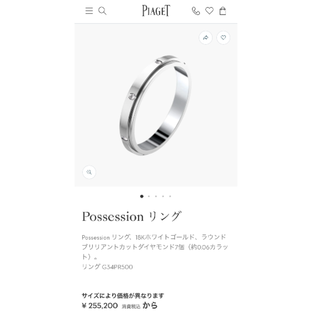 ■定価25万■　ピアジェ Possession リング ポセション 18Kダイヤ購入場所PIAGET直営店