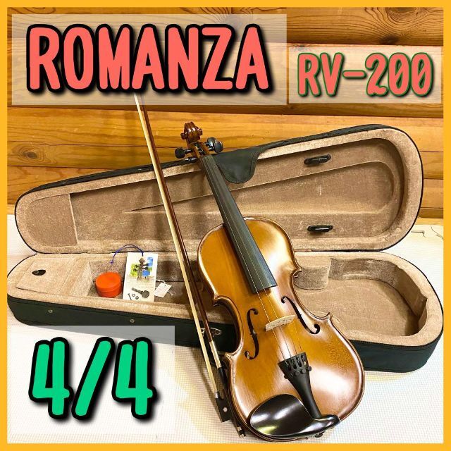 ROMANZA バイオリン RV-200 4/4サイズ ヴァイオリン 卸売 6200円 www