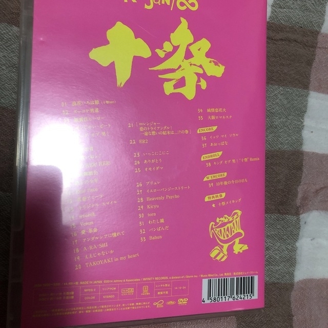 十祭 DVD 関ジャニ∞ エンタメ/ホビーのDVD/ブルーレイ(ミュージック)の商品写真