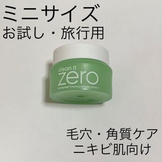 バニラコ(banila co.)のバニラコ　クリーンイットゼロ　ZERO クレンジングバームC  ミニサイズ(クレンジング/メイク落とし)