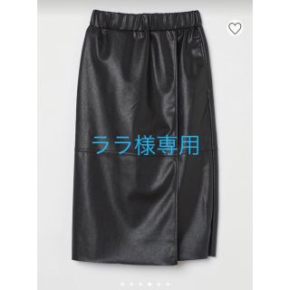 エイチアンドエム(H&M)の未使用 H&M エコレザースカートSサイズ(ひざ丈スカート)