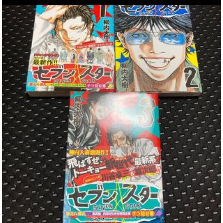 セブンスター　1巻　2巻　3巻(青年漫画)