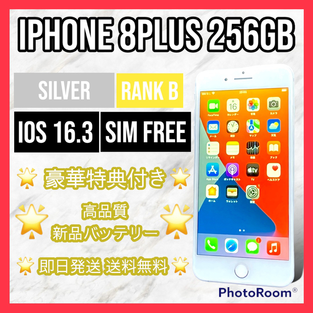 iphone8plus 256GB シムフリー ランクB | tspea.org