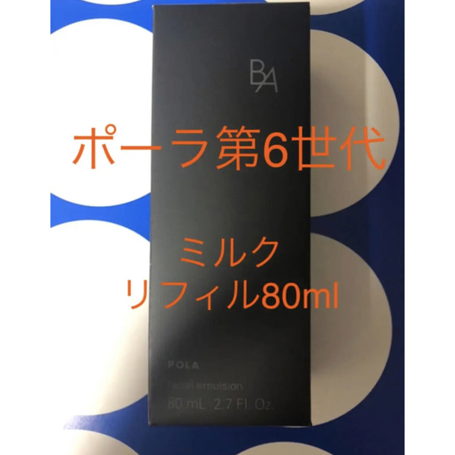 POLA BAミルク N リフィル 1本 80ml 独特の上品 8820円 www.gold-and ...