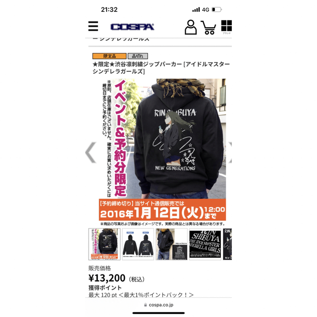 渋谷凛 刺繍ジップパーカー アイマス 数回使用品 限定完売品 希少 エンタメ/ホビーのアニメグッズ(その他)の商品写真