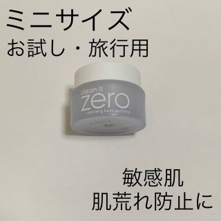 バニラコ(banila co.)のバニラコ　クリーンイットゼロ　ZERO クレンジングバームピュラファイング　ミニ(クレンジング/メイク落とし)