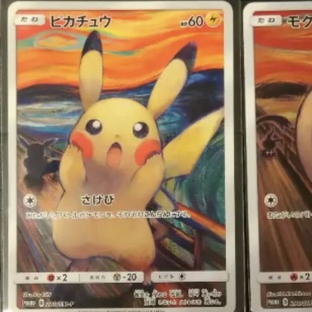 60%OFF】 ポケモン ピカチュウ ムンク展 ポケットモンスター ムンク