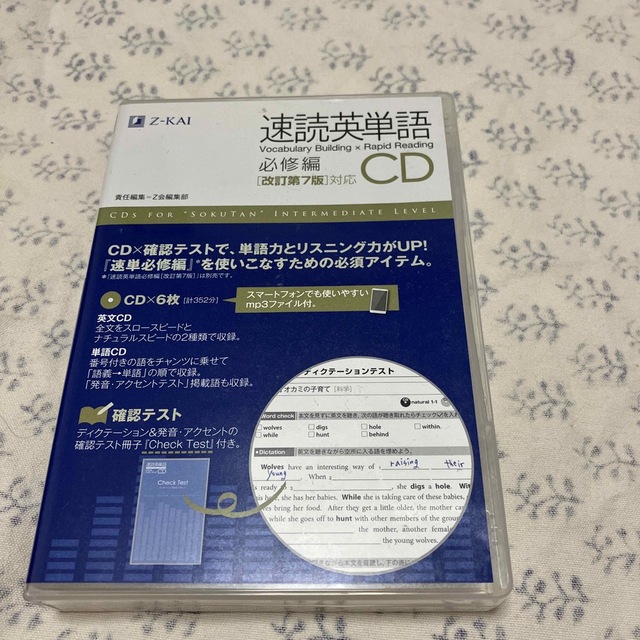 速読英単語必修編ＣＤ改訂第７版対応お値下げ エンタメ/ホビーの本(語学/参考書)の商品写真