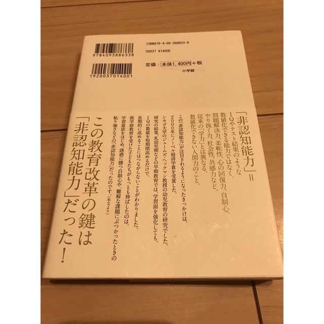 【帯付き】「非認知能力」の育て方 心の強い幸せな子になる０～１０歳の家庭教育 エンタメ/ホビーの本(人文/社会)の商品写真