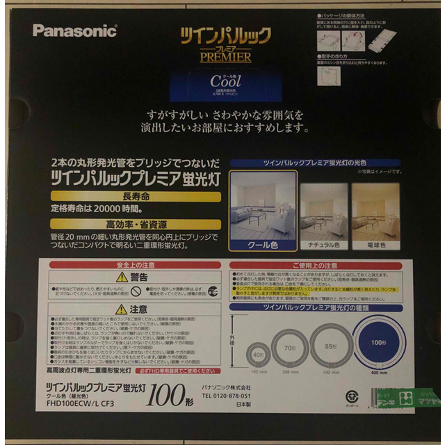 【同梱不可】 パナソニック クール色 プレミア蛍光灯 100形 新光源ツインパルック