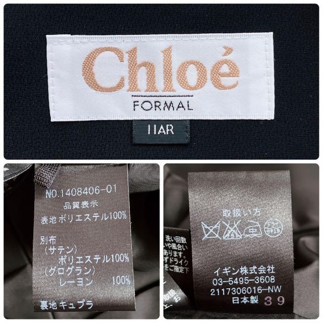 Chloe - 【高級礼服】Chloe 東京イギン ブラックフォーマルスーツ 喪服