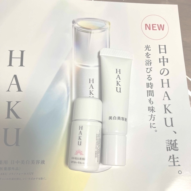 HAKU（SHISEIDO）(ハク)のHAKU  美白美容液 サンプル コスメ/美容のスキンケア/基礎化粧品(美容液)の商品写真