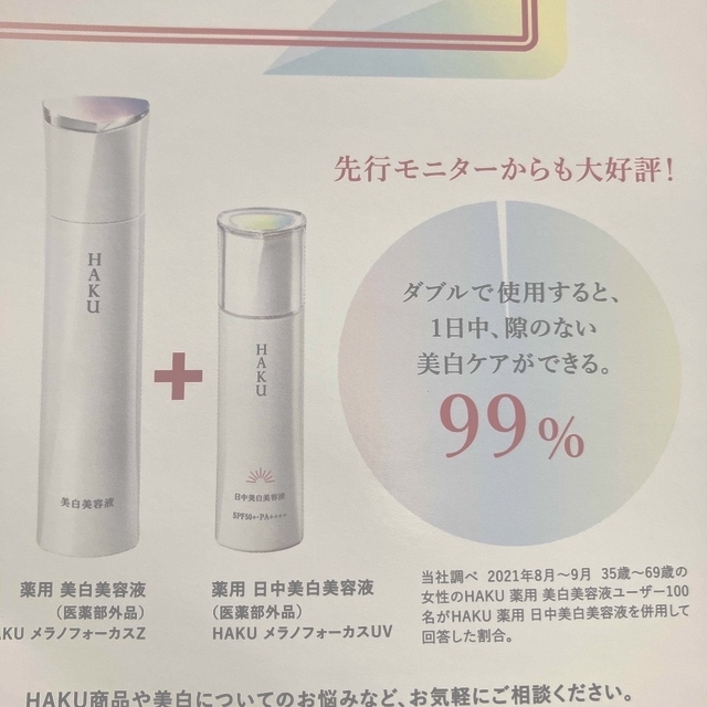 HAKU（SHISEIDO）(ハク)のHAKU  美白美容液 サンプル コスメ/美容のスキンケア/基礎化粧品(美容液)の商品写真