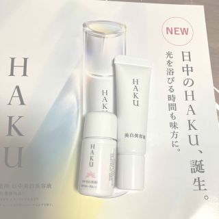 ハク(HAKU（SHISEIDO）)のHAKU  美白美容液 サンプル(美容液)