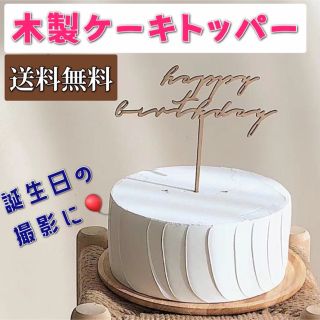 誕生日 ケーキトッパー ウッドバナー シンプル お祝い 撮影 装飾 木製 記念(その他)