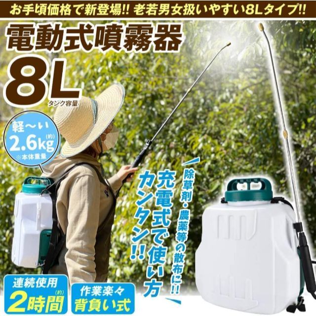 電動噴霧器 8L 充電式 背負式 バッテリー式の通販 by めっちゃん's 