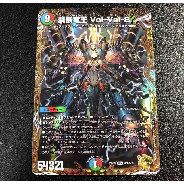 プレゼント詰め合わせ付き 禁断竜王 Vol-Val-8(金トレジャー) KGM SP1